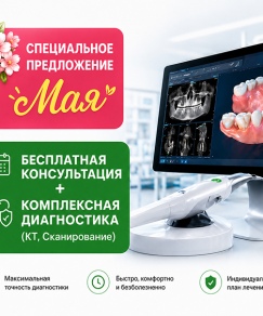 Цифровая стоматолгия