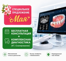 Цифровая стоматолгия