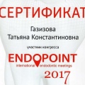 Сертификат - Газизова Татьяна Константиновна #5
