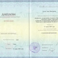 Сертификат - Гусева Анна Викторовна #2