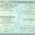 Сертификат - Гусева Анна Викторовна #8