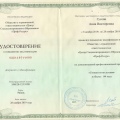 Сертификат - Гусева Анна Викторовна #6