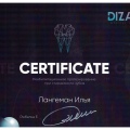 Сертификат - Лангеман Илья Владимирович #9