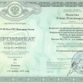 Сертификат - Васютин Роман Владимирович #3