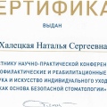 Сертификат - Халецкая Наталья Сергеевна #2