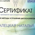 Сертификат - Халецкая Наталья Сергеевна #3