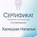 Сертификат - Халецкая Наталья Сергеевна #5