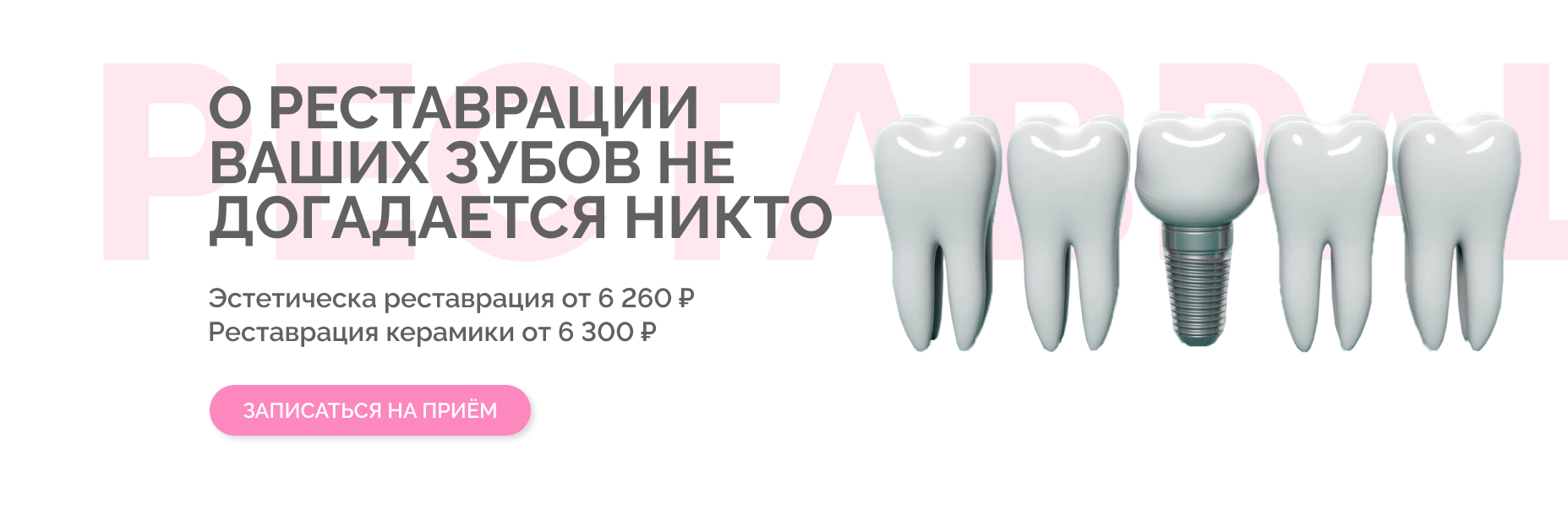 Реставрация зубов Томск Клюева