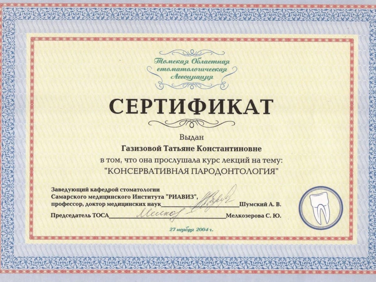 Сертификат - Газизова Татьяна Константиновна в стоматологии Голливуд