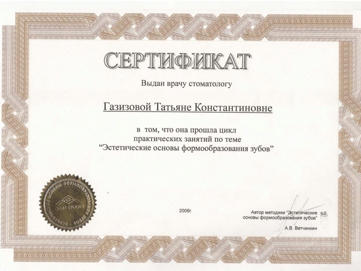 Сертификат - Газизова Татьяна Константиновна в стоматологии Голливуд