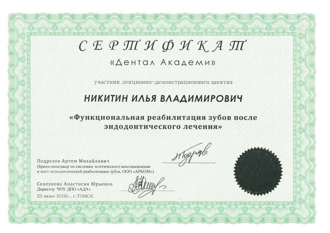 Сертификат - Лангеман Илья Владимирович в стоматологии Голливуд